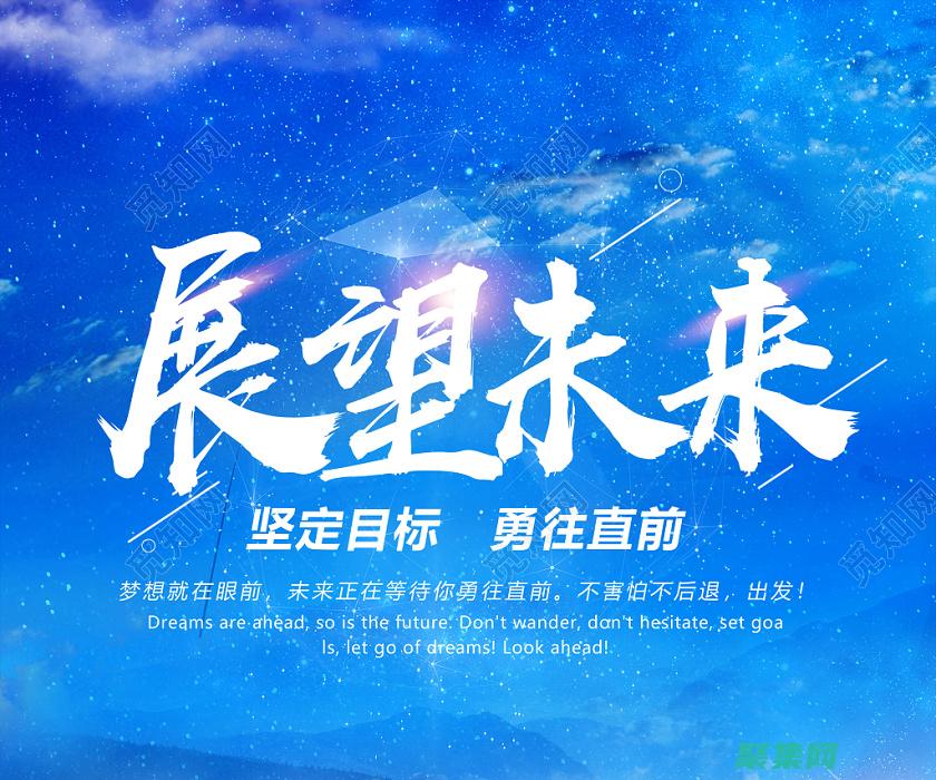 展望未来：UFO 研究的前沿和对未来的猜测 (展望未来unit1)