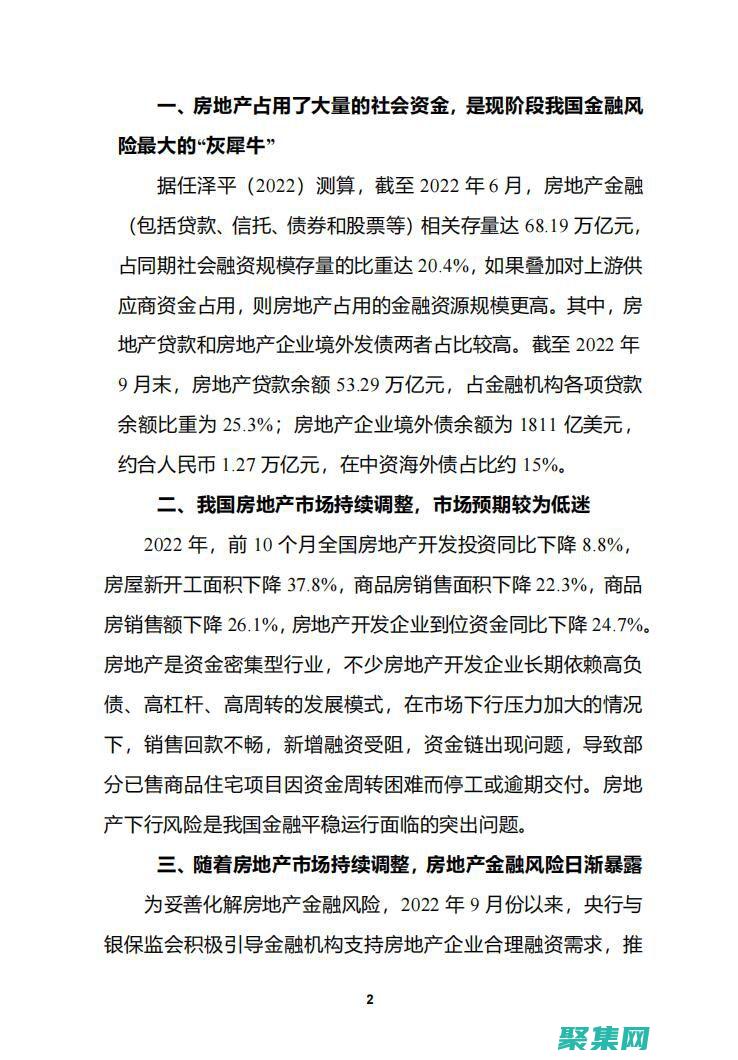 解锁房地产行业的潜力：使用房产网源码 (房地产解读)