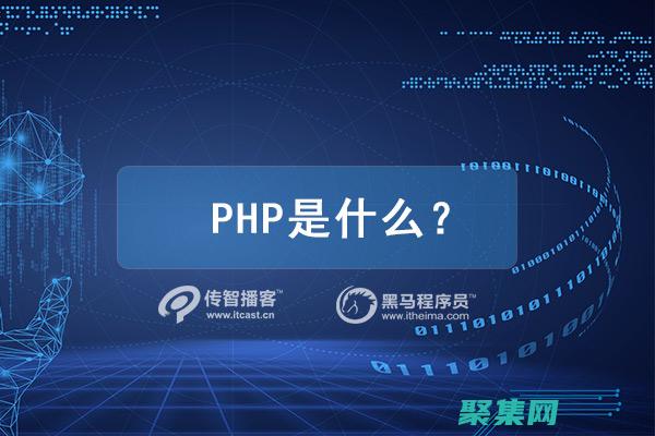 使用PHP网站源码搭建专业网站，易如反掌！ (如何使用php)