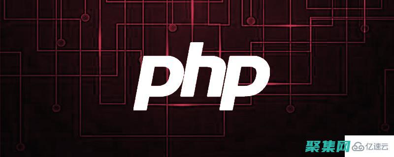 PHP 数据处理：管理数据库、表单数据和文件 (PHP数据处理)