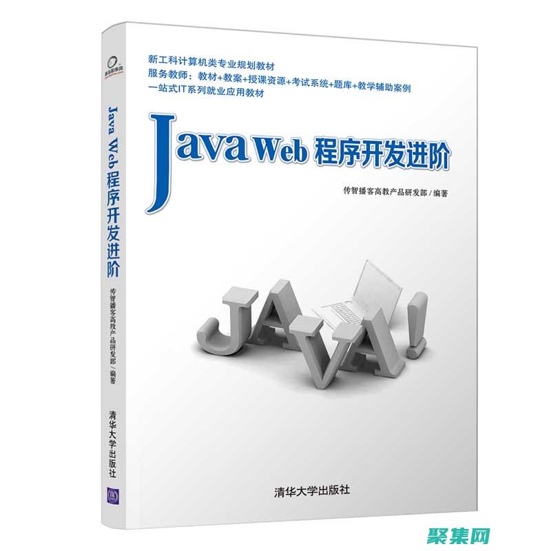 进阶 Java 编程技巧：解开 Java 设计模式和高级概念的奥秘 (进阶jazz是什么意思)