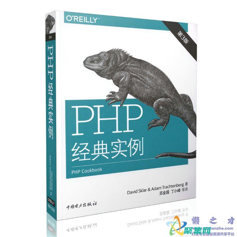 PHP 手册：面向开发人员的实用且全面的参考 (PHP手册)