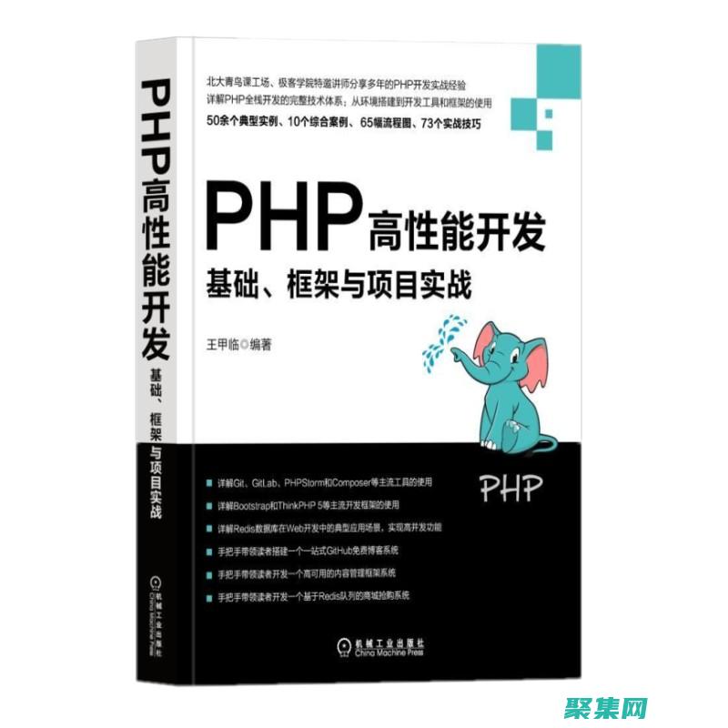 PHP 手册：探索 PHP 的强大性，提升您的编程技能 (PHP手册)