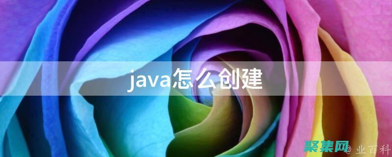 Java 编程中的计算机视觉：人脸识别和面部分析 (java编程自学教程)