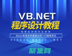 vbnet和vb的区别