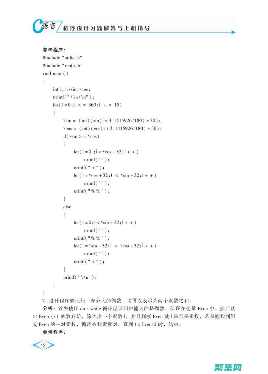 用 C语言编辑器提升生产力：自动化和智能工具助力 (用C语言编辑的程序被称为)