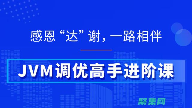 JVM 调优和性能分析(jvm调优是什么)