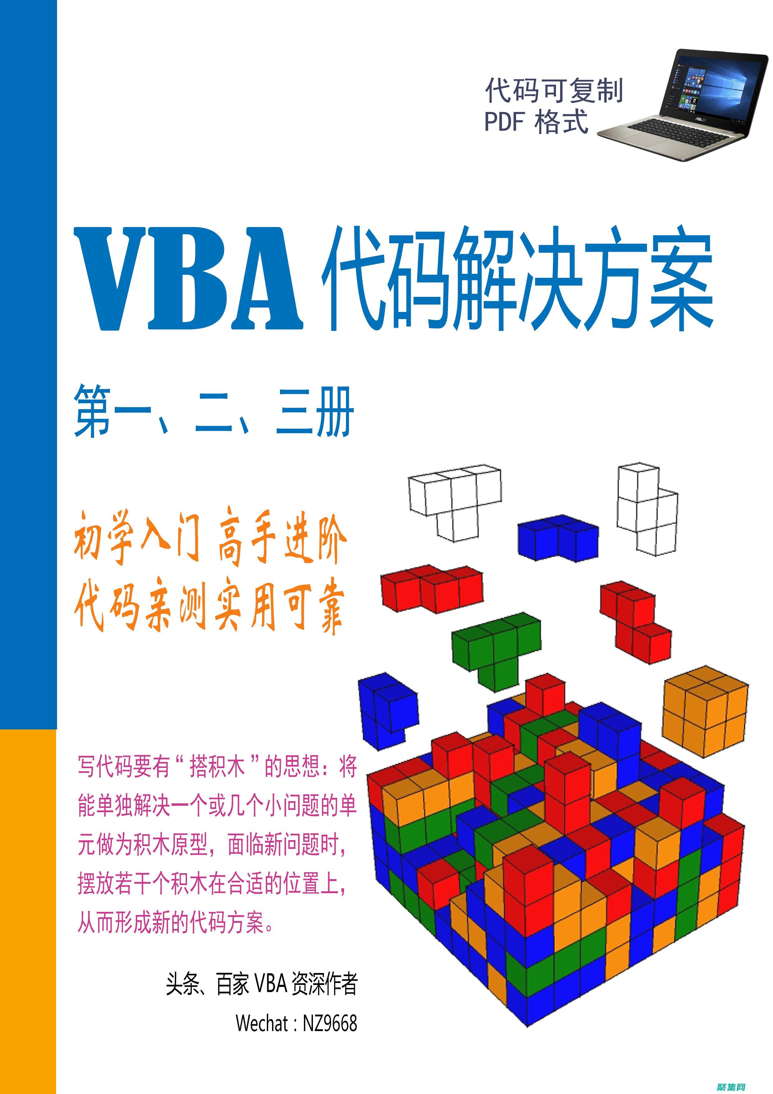 揭秘VBA编程的魔力：从基础到高级应用 (vba编写)