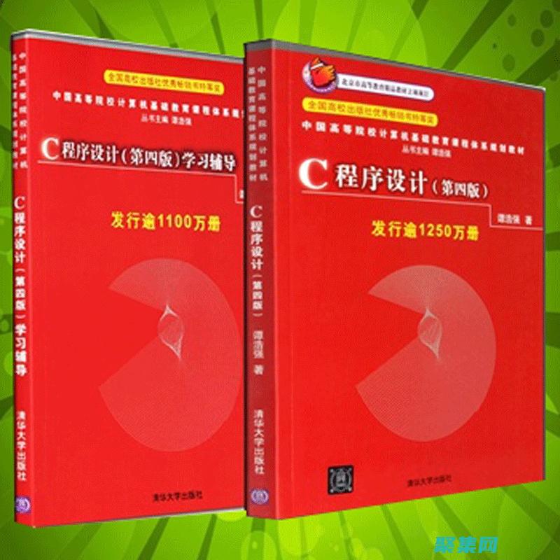 C语言编程的万能捷径：下载免费PDF，加速你的学习进程 (C语言编程的步骤)