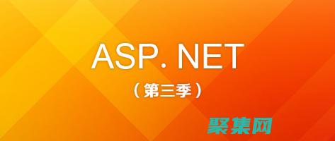 ASP编程的最佳实践：打造安全、高效且可维护的Web应用程序 (asp编程教程)