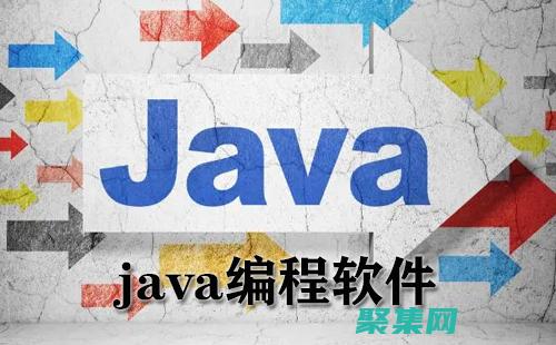 Java编程快速上手：马士兵Java教程专为新手打造 (java编程思想读后感)