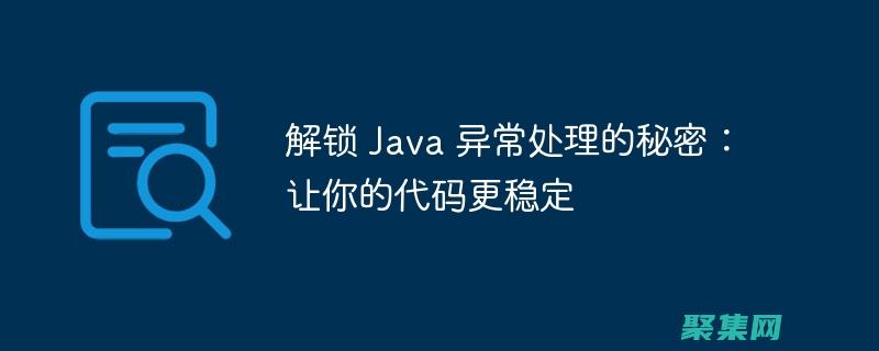 解锁JavaScript的秘密：从基础到高级的深入探索 (解锁jaeger)