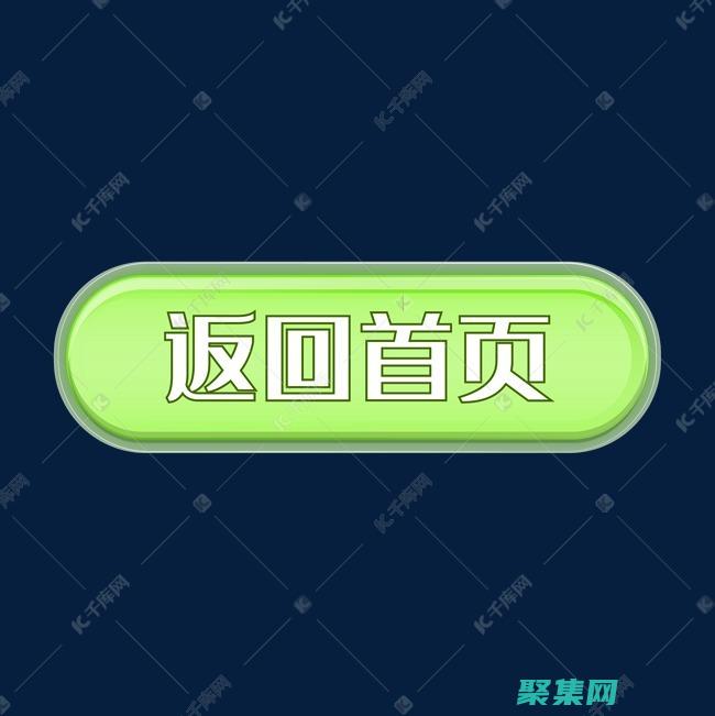 轻触返回页面之巅：便利的导航工具，让您轻松掌控页面内容 (轻触返回软件)