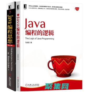 Java编程思想的思维火花：从基础概念到高级技术 (java编程入门到精通)