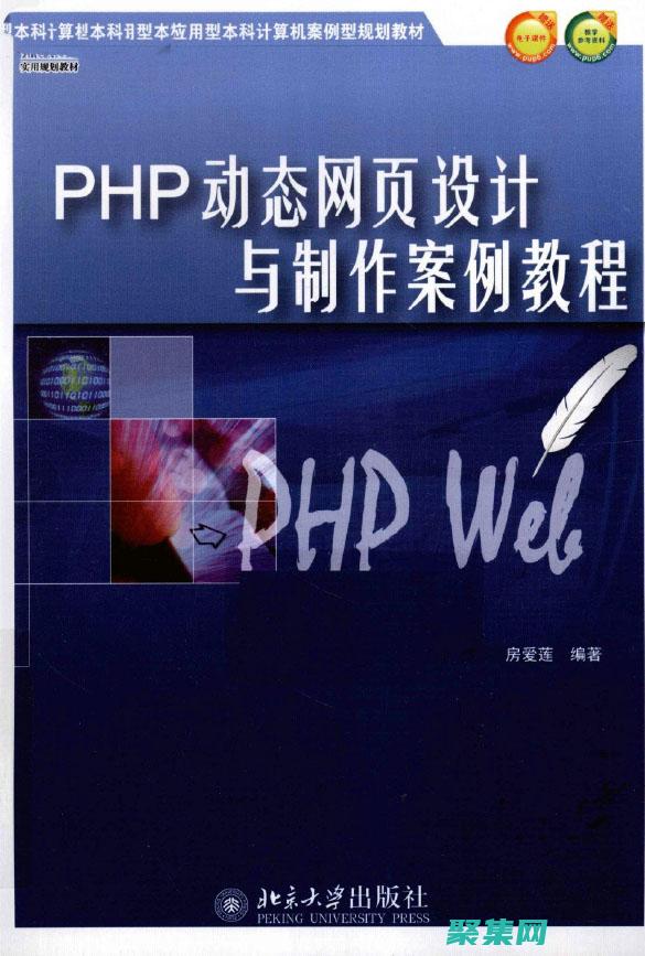 PHP 网页设计初学者指南：掌握基础知识 (PHP网页设计)