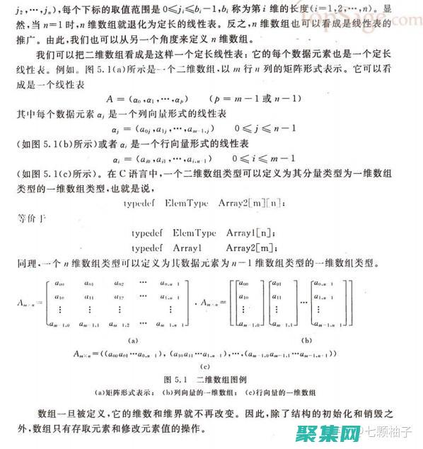 C语言数据结构与算法：理解复杂问题的关键 (c语言数据结构)