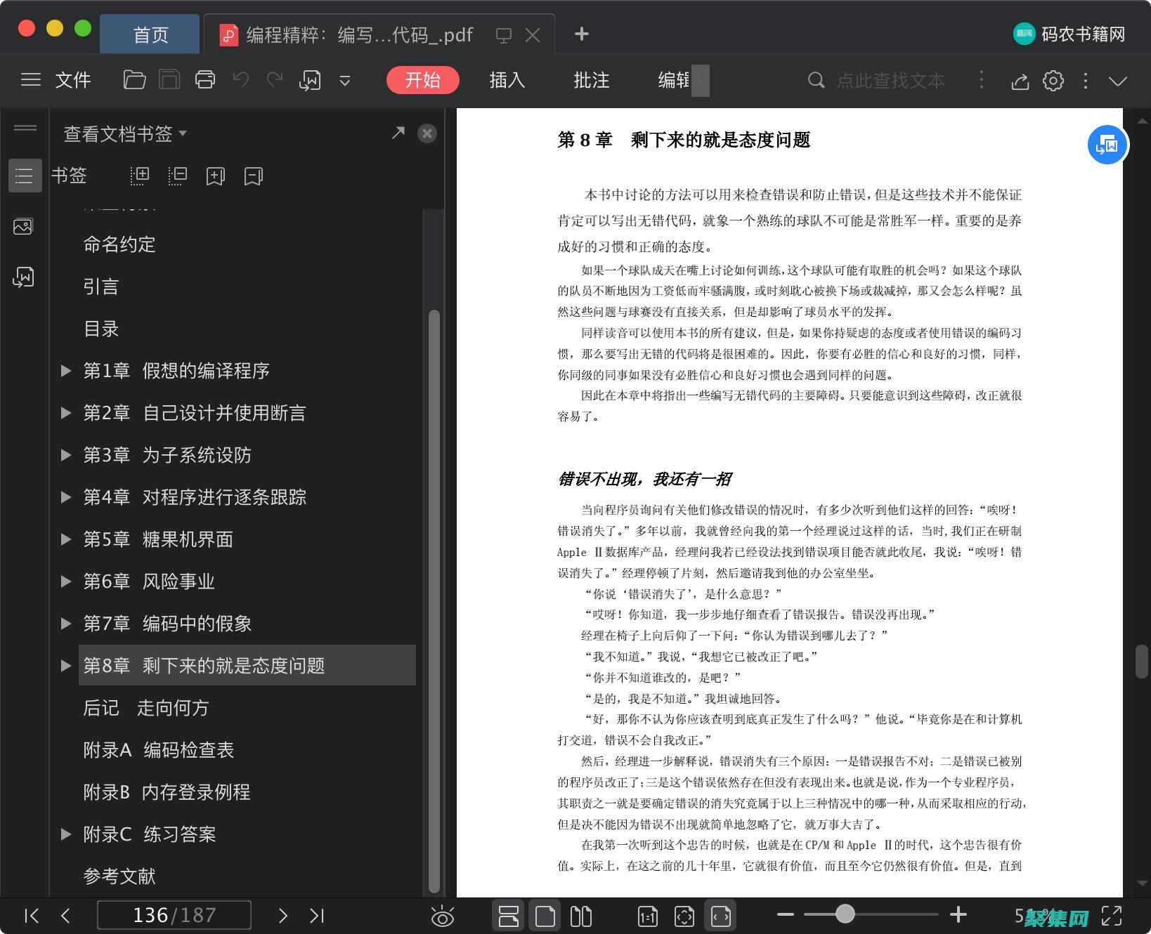 C语言高级编程：探索面向对象、数据分析和系统编程 (C语言高级编程PDF 百度网盘)