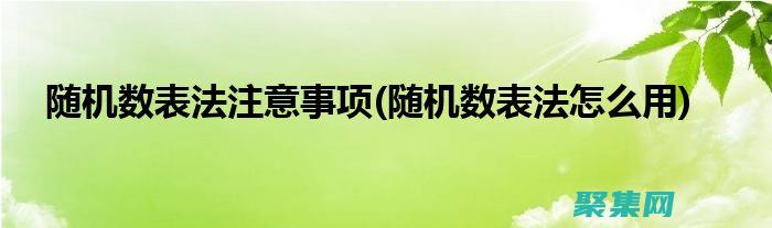 利用随机数函数增强应用程序：生成模拟数据和模拟器 (使用随机函数)