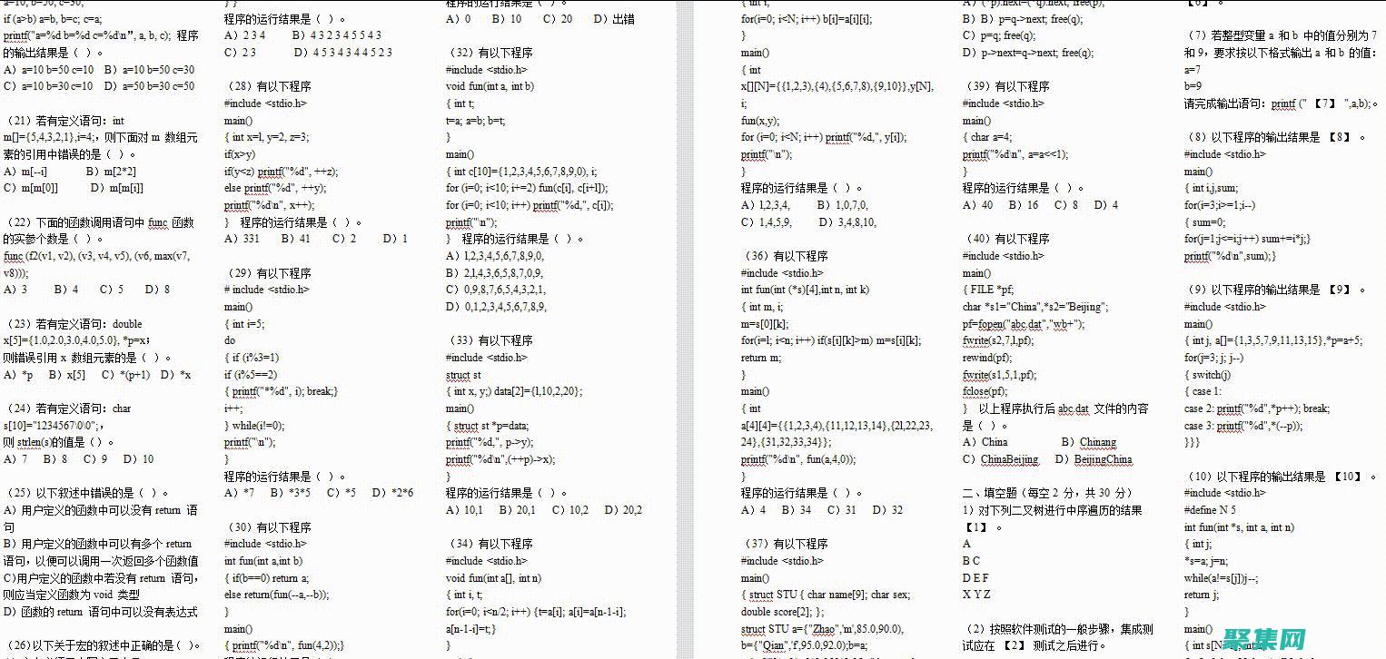 二级 C 语言： C 语言编程的桥梁 (二级c语言题库)