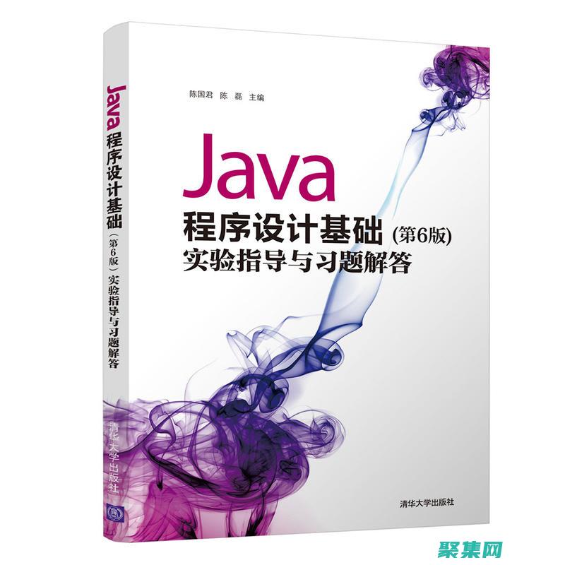 Java 程序设计艺术：理解面向对象的编程范例 (java程序的入口)