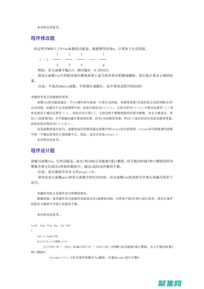 C 语言上机软件：探索二级程序设计的先进技能 (c语言上机软件)