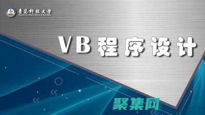 vb编程教程