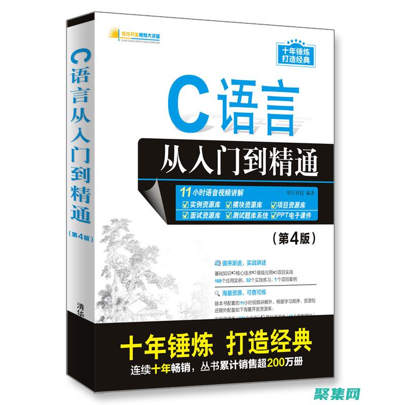 从基础到精通：使用谭浩强 C 语言第三版进行循序渐进的学习之旅 (从基础到精通的成语)