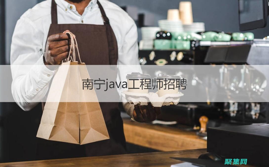 Java 工作流：自动化业务流程的综合指南 (java工作内容描述)