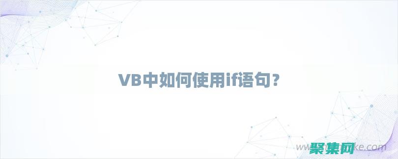 VB编程中的数据处理：存储、检索和操作数据 (vb编程中的abs是什么意思)