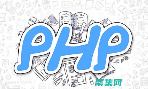 PHP程序员：掌握强大服务器端编程语言的技能 (php程序员简历)