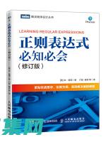 深入了解正则表达式的奥秘：成为一名熟练的模式匹配专家 (正则表达式深入浅出pdf)