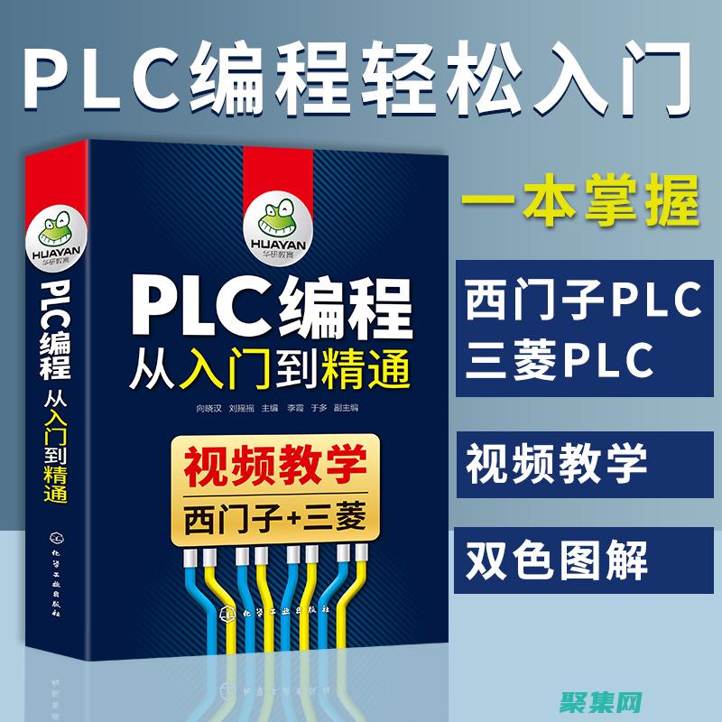 PLC编程认证备考指南：获得行业认可的资格认证 (plc编程)