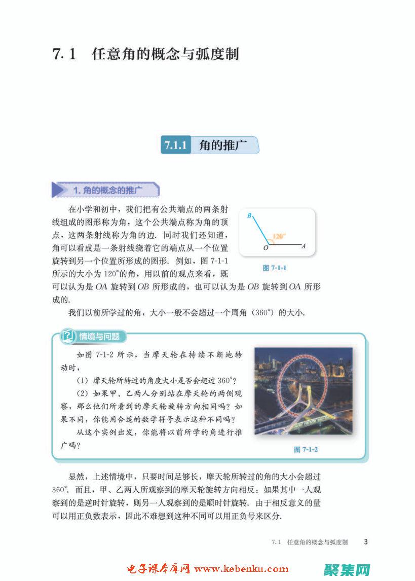 掌握任意角三角函数的奥秘： (任意角的三角形)