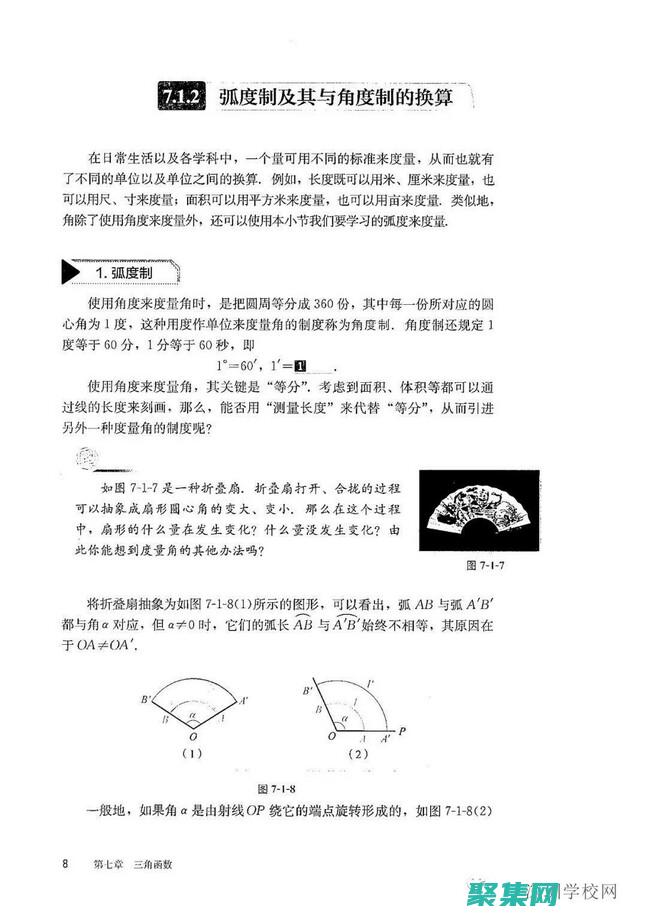 任意角三角的奥秘