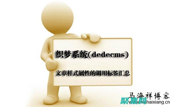 dedecms