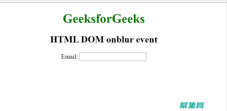 onblur 事件详解：让你的 HTML 表单更智能、更响应 (onblur什么意思)