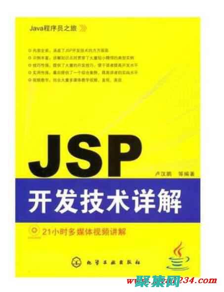 JSP 开发的全面指南：从入门到精通 (jsp开发的web应用能不能跨平台)