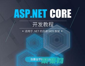 asp.net初学者指南：从头开始构建动态应用程序 (asp.net machine account的账户)