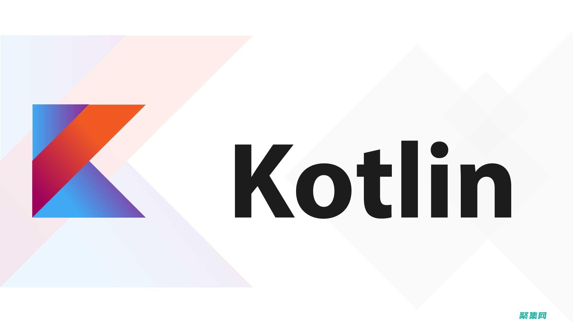 Kotlin 流处理：高效处理大数据集 (kotlin读音)