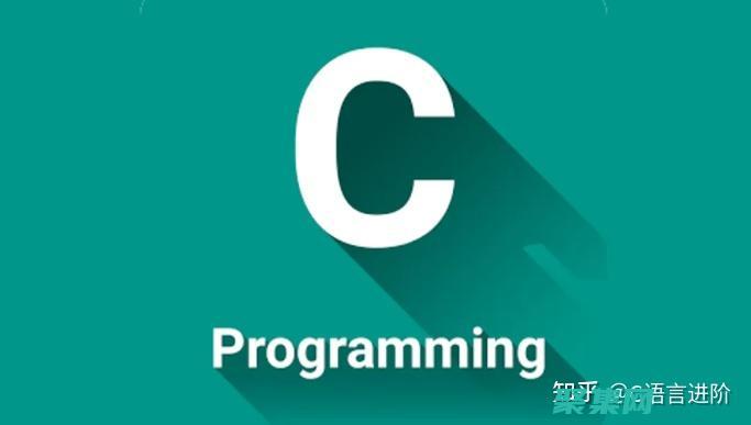 C 语言在现实世界中的应用：从嵌入式系统到操作系统 (c语言在现实生活中的应用)