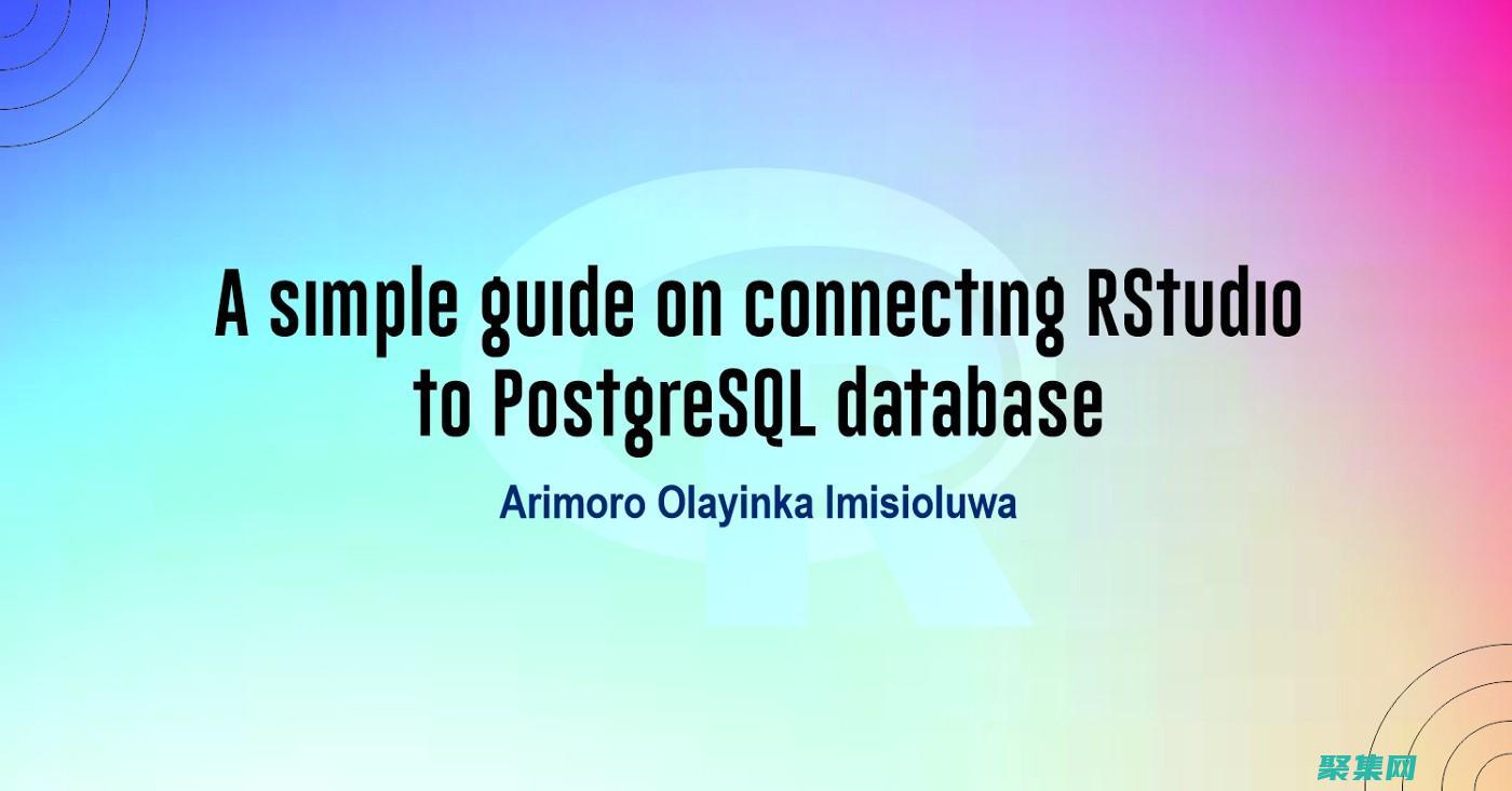 PostgreSQL 配置文件 (postgresql.conf) 中的重要设置