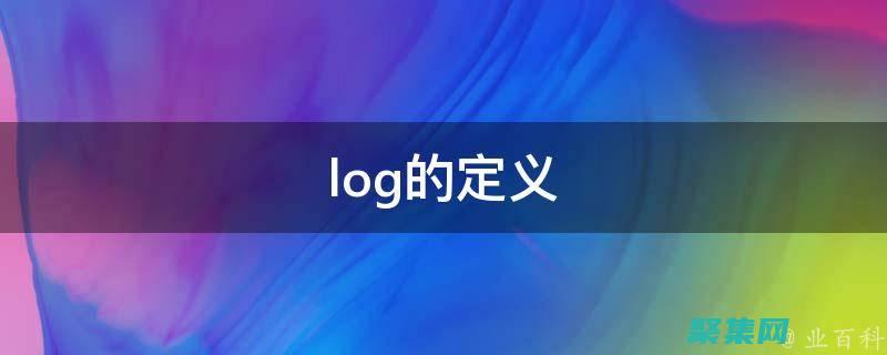 log2的