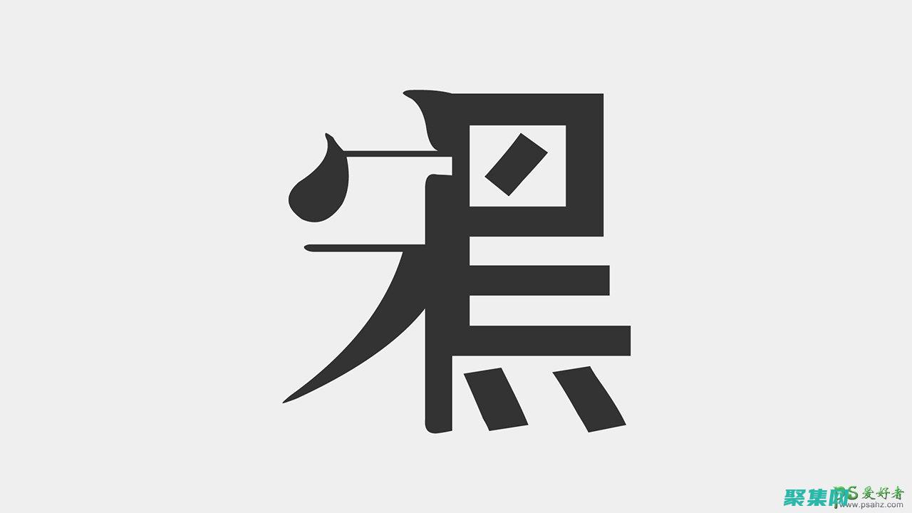 字体背后的故事