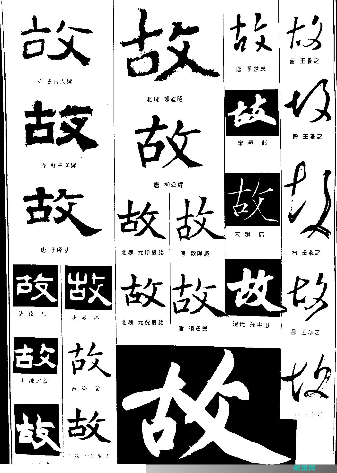 字体背后的故事有哪些