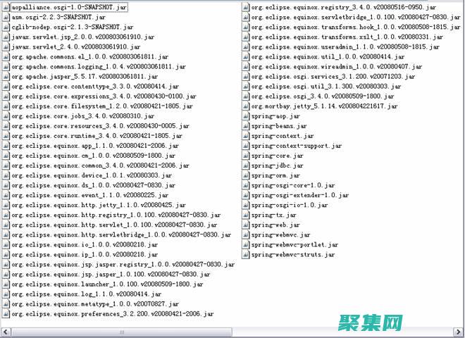 OSGi 入门：面向开发人员的模块化 Java 平台指南 (osg 入门)