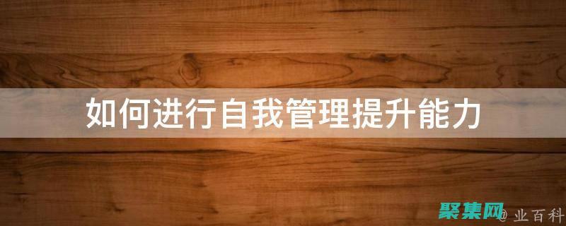 提升自我，掌控未来：Getresources，您的资源和支持指南 (提升自我掌控力)