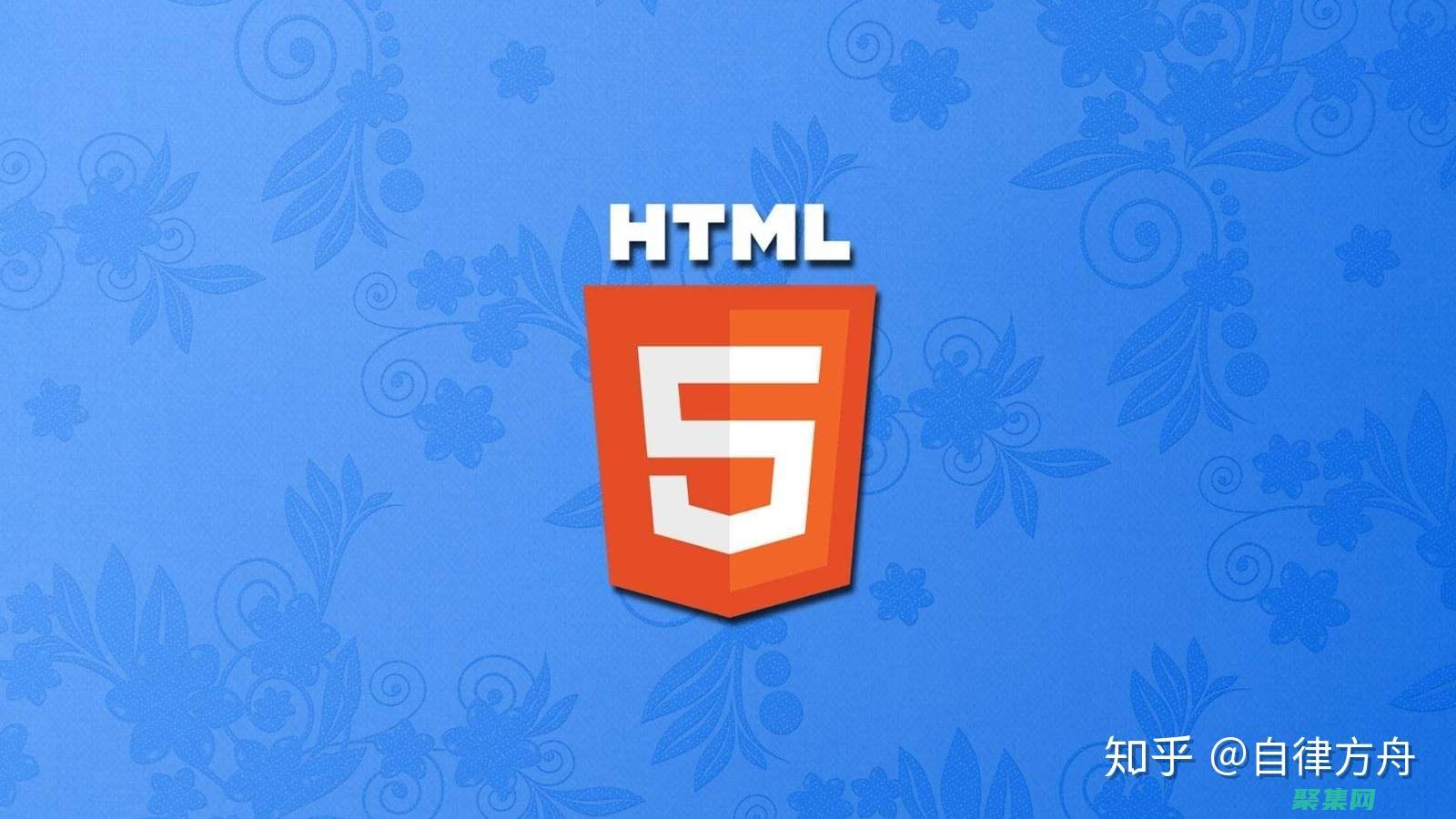 使用 HTML5 和 CSS3 创建下一代 Web 应用程序 (使用HTTPS可以完全防止中间人攻击)