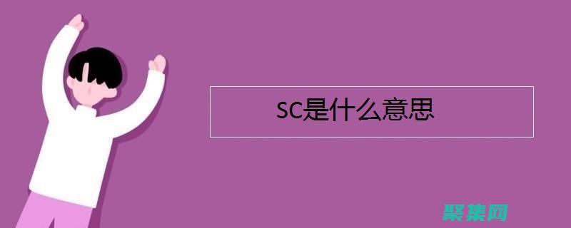 使用 `SCOPE_IDENTITY()` 获取新插入行的标识值：深入解析 (使用Scons生成库文件)