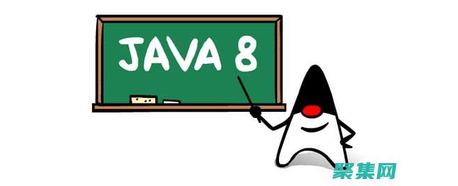 Java 8特性：揭秘Java 8的强大新特性和增强功能