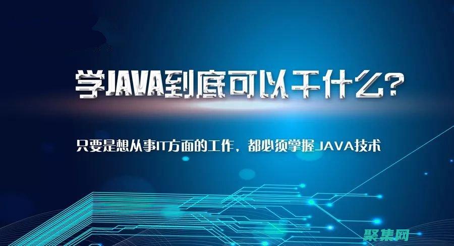 Java 高级编程：面向有经验开发者的视频教程 (java高级面试题)